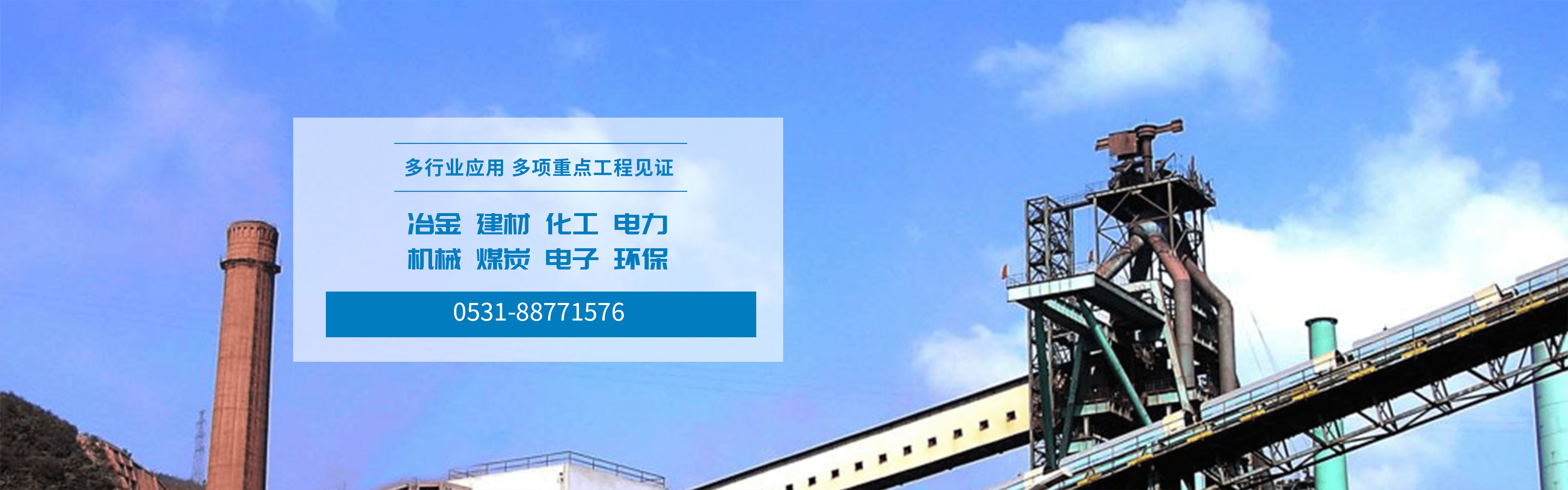 魯明工程實(shí)例-冶金